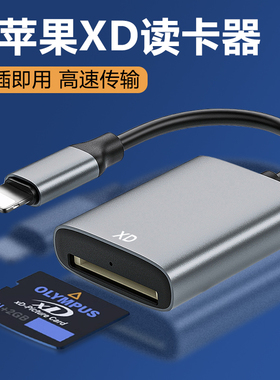xd卡读卡器奥林巴斯富士ccd内存佳能柯达数码相机储存卡安桌typec转换器适用小米华为苹果手机OTG电脑USB两用