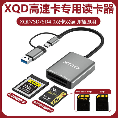 xqd读卡器多合一万能相机sd卡U盘