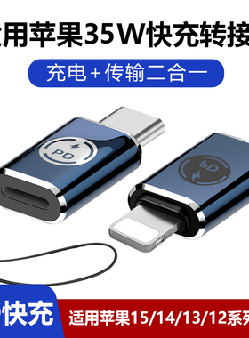 PD充电线转换器适用小米华为oppo三星苹果17/16/15iphone14pro手机13数据线12双type c转接头Lighting接口max