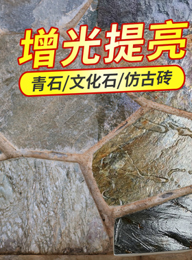 石材清漆青石文化石保护增光增亮大理石养护抛光蜡红砖墙增色保养
