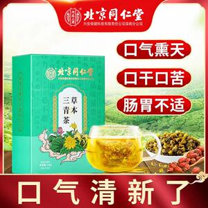 北京同仁堂三清茶正品官方非排火调理肠胃除口臭去肝火胃火