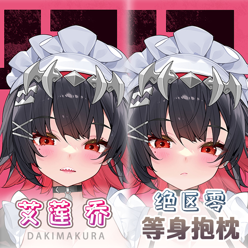 原创同人 绝区零 艾莲 乔 等身抱枕动漫枕套  Waterring 畫師