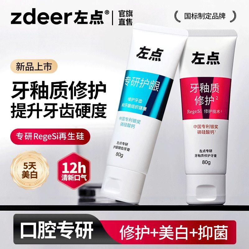 左点专研护龈健齿牙膏美白去黄去口臭口腔修护护龈清新口气抗敏感