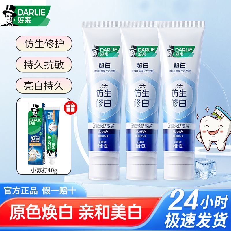 DARLIE好来原黑人超白仿生修白羟基磷灰石成人美白牙齿去黄牙膏