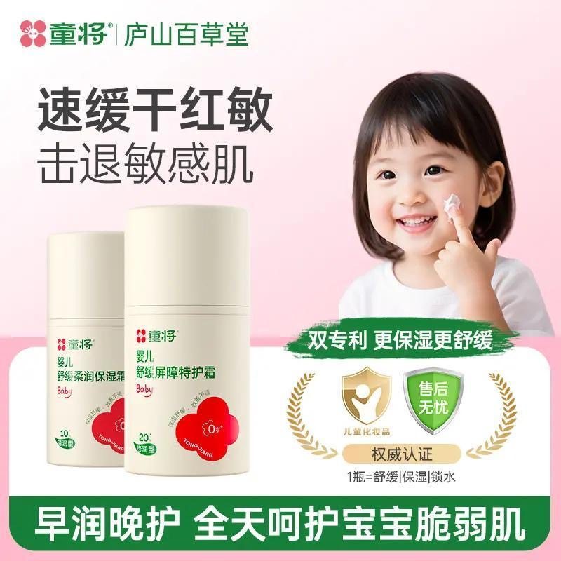 童将婴儿舒缓屏障特护霜 保湿滋润肤乳新生宝宝儿童面霜秋冬专用