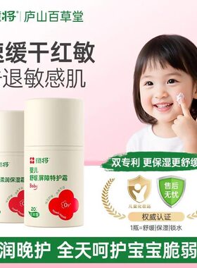 童将婴儿舒缓屏障特护霜 保湿滋润肤乳新生宝宝儿童面霜秋冬专用