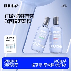 呼吸海洋含氟漱口水儿童青少年
