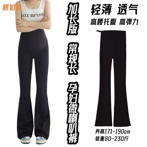 高个子加长版孕妇裤喇叭裤加绒款