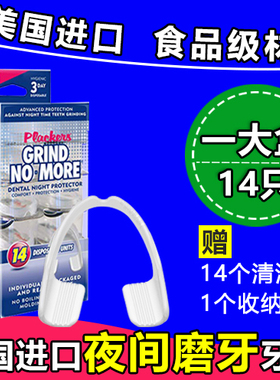 美国进口plackers夜间防磨牙牙套磨牙神器大人成人牙垫颌垫通用