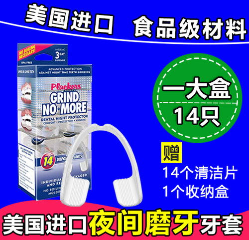 美国进口Plackers夜间防磨牙神器
