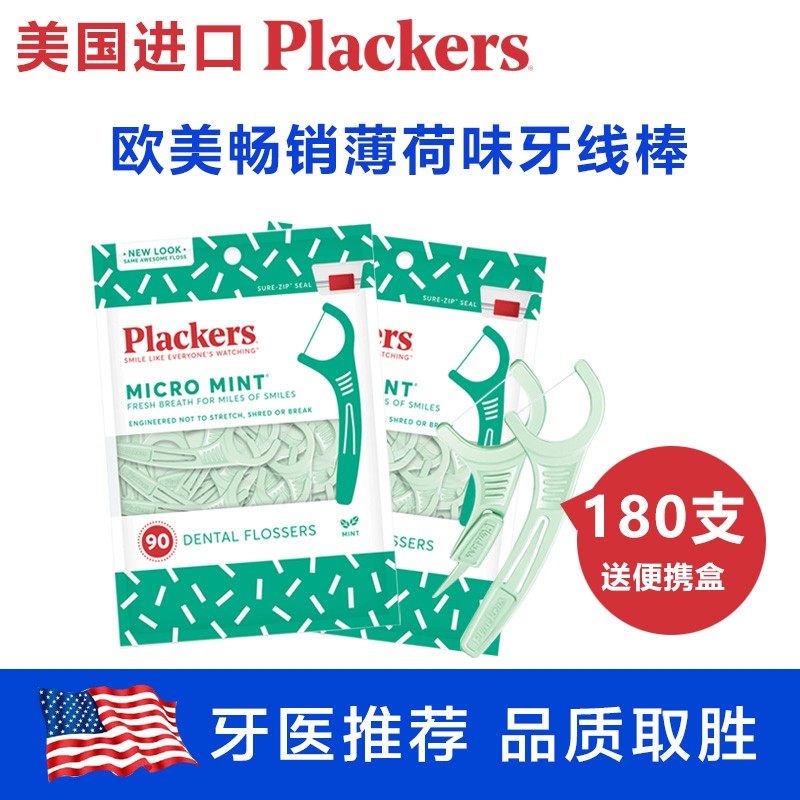 美国进口薄荷味牙线棒牙签线二合一超细独立包装剔牙神器牙签棒卷,洗护清洁剂/卫生巾/纸/香薰,牙线/牙线棒,淘宝优惠券,粉丝福利购,淘宝优惠卷