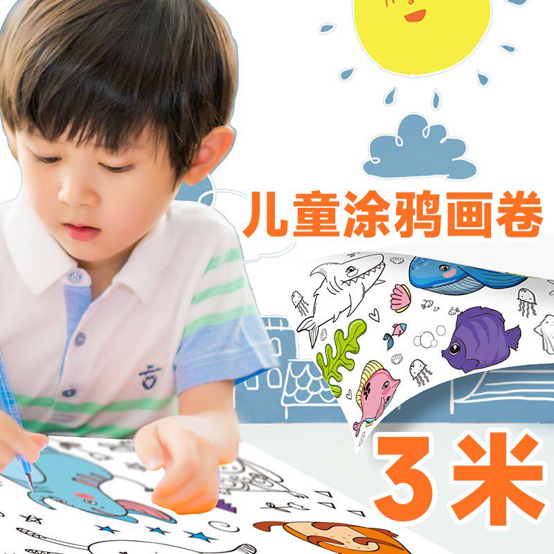 3米涂鸦画卷填色绘画画纸长卷幼儿园宝宝涂色画布3M不脏墙属于什么档次？