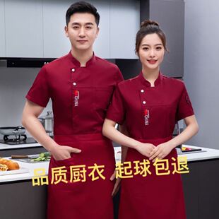 冰丝厨师长工作服帅气短袖定制中国风高档酒店餐饮饭店男薄款夏季