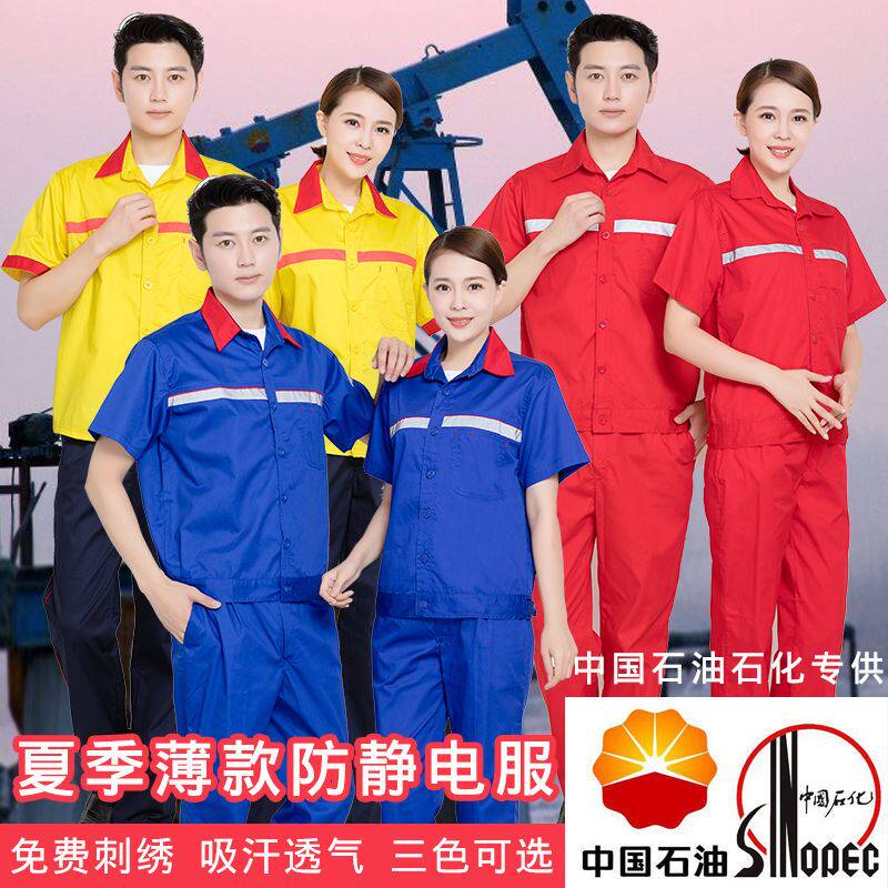 防静电工作服套装男夏季长短袖薄款上衣电化工电子燃气运输劳保服 - 实物图