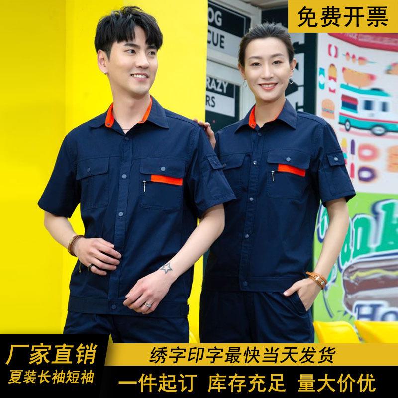 夏季薄款短袖长袖工作服套装男装薄款透气保洁物业上衣劳保工装
