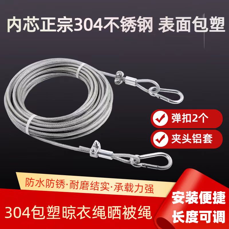 户外包塑不锈钢晾衣绳晒衣绳挂衣绳室外晒被子捆绑固定拉绳窗帘绳