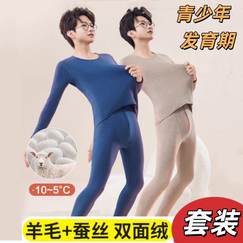 青少年男大童秋衣秋裤套装棉毛衫初中生高中生学生保暖内衣秋冬季