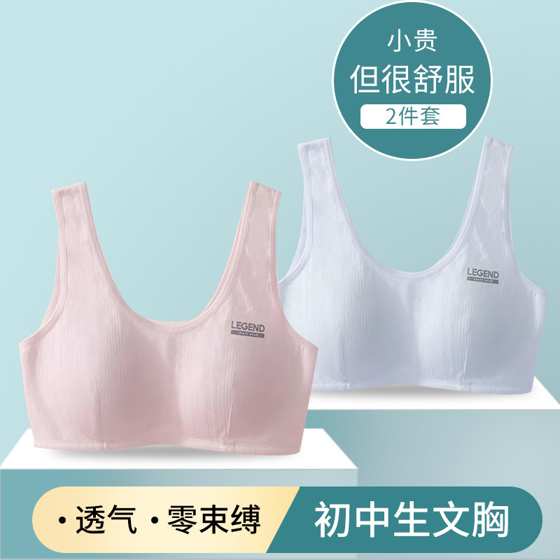 少女文胸小学初高中学生内衣夏季纯棉女童定型防下垂无痕文胸背心