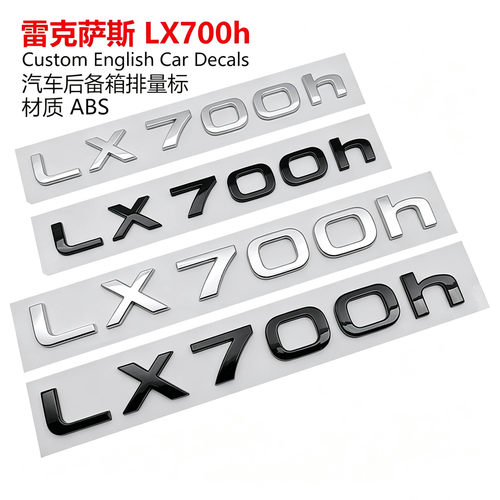 适用于新款雷克萨斯LX700h车标改装英文标志LEXUS后备箱字母贴标
