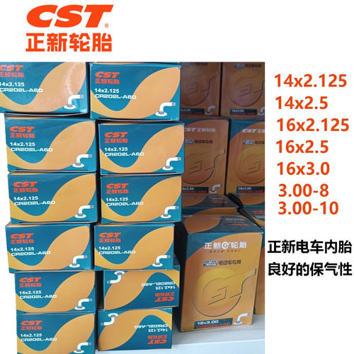 14×2.5正新内胎电动车内胎丁基内胎16×2.125／2.5／3.0内胎