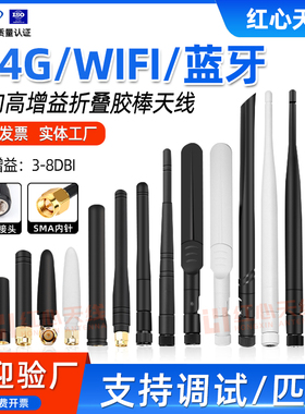 2.4G/5G 5.8G WIFI蓝牙天线路由器ZigBee全向折叠高增益 胶棒天线