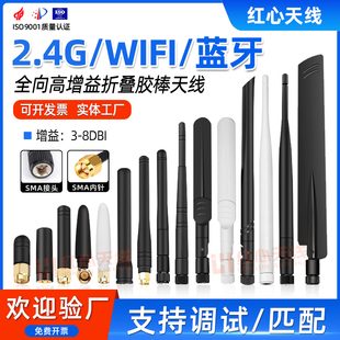 WIFI蓝牙天线路由器ZigBee全向折叠高增益 5.8G 胶棒天线 2.4G
