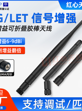 加强增益9DB 4G/LTE/GSM/GPRS/3G全频段全网通胶棒状天线折叠SMA