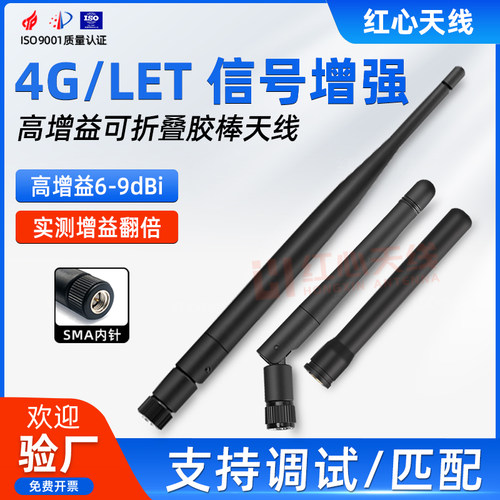 加强增益9DB 4G/LTE/GSM/GPRS/3G全频段全网通胶棒状天线折叠SMA
