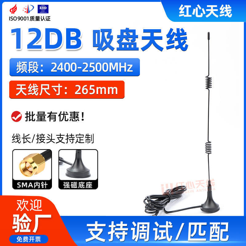 2.4G全向12DBI高增益外置天线2400-2500M双螺旋线圈吸盘天线WIFI