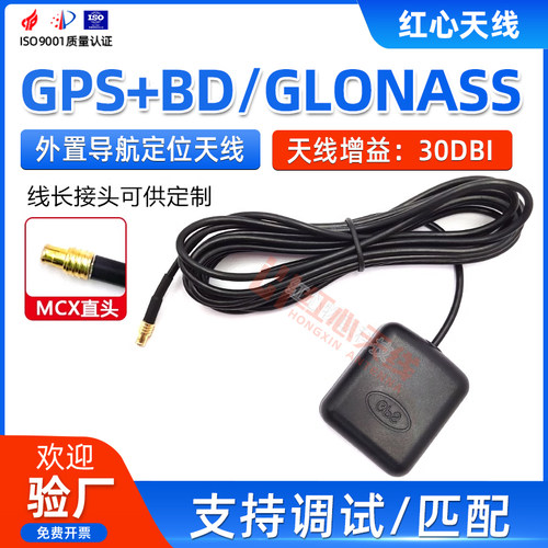 GPS+BD双模车载天线28DBI高增益外置北斗天线MCX直头导航定位天线