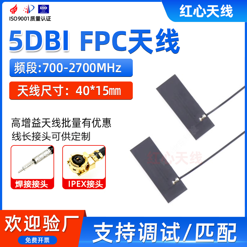 700-2700M全频段内置软板天线柔性高增益5DB全向FPC天线2G/3G/4G