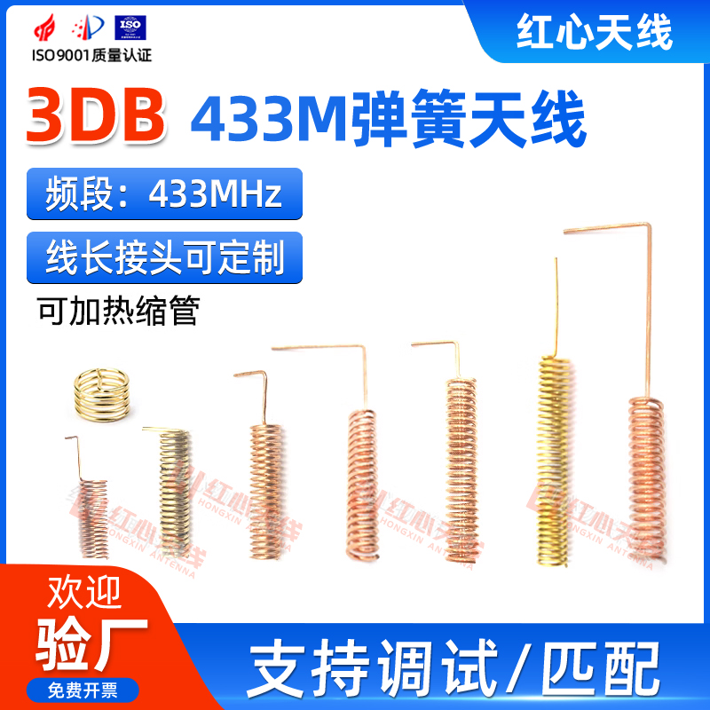 433MHZ天线LORA内置弹簧天线全向高增益数传模块天线磷铜材质天线