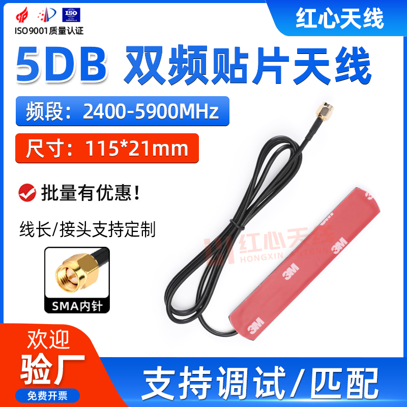 2.4Ghz/5.8G车载蓝牙WIFI外置贴片天线全向高增益5DB数传模块天线