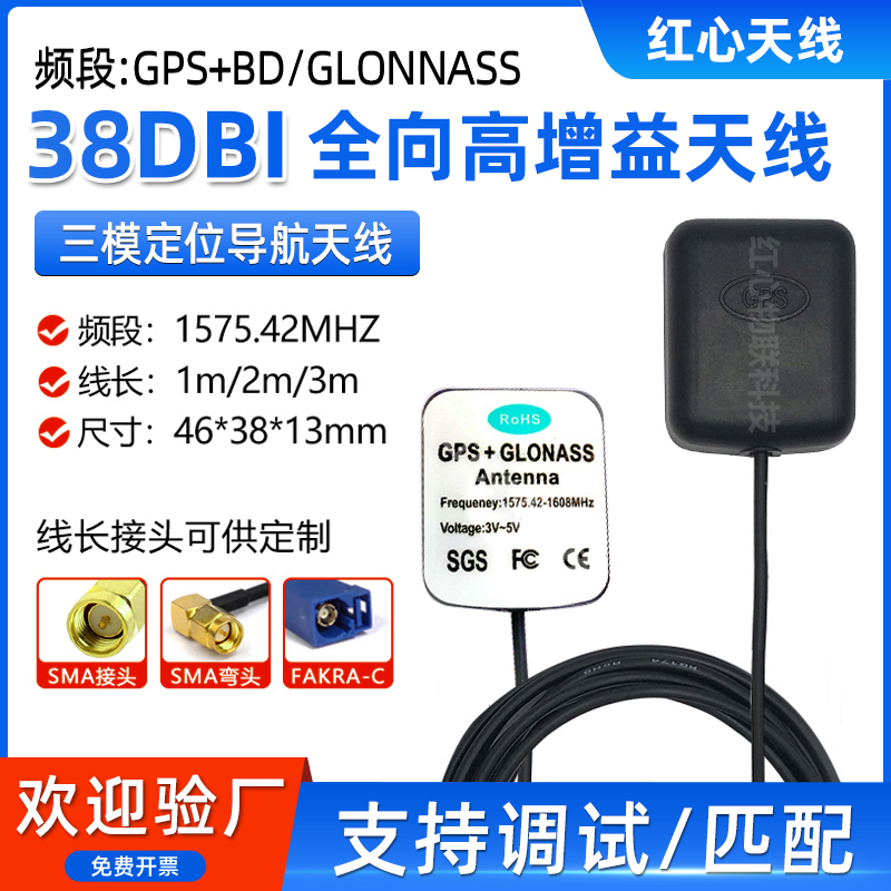 GPS+BD双模外置天线北斗有源车载汽车导航卫星定位天线磁吸-封面