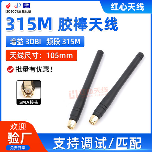 315MHZ天线315M高增益胶棒天线315接收发射天线无线数传模块天线