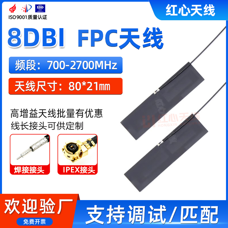 2G/3G/4G/LTE/GPRS/GSM/WCDMA全频段内置FPC天线高增益8DB天线