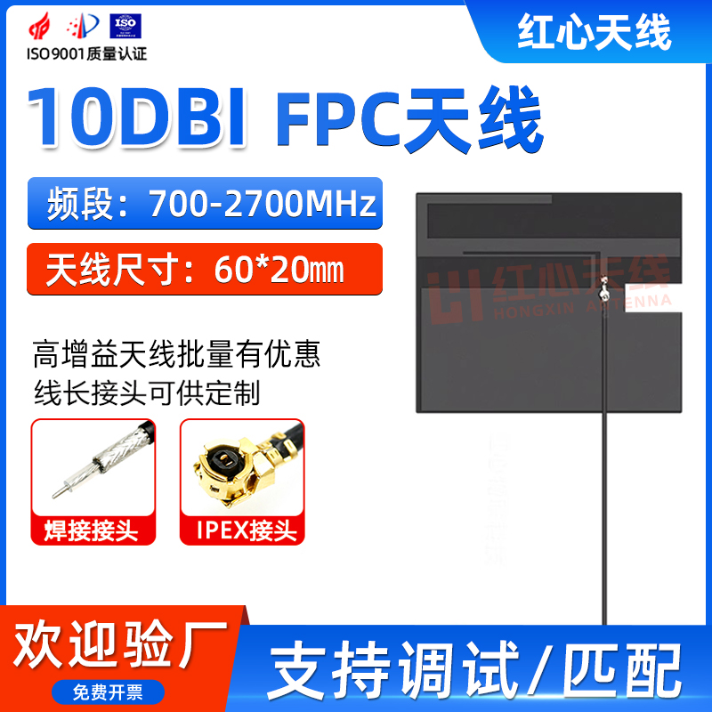 全频段内置贴片柔性FPC天线