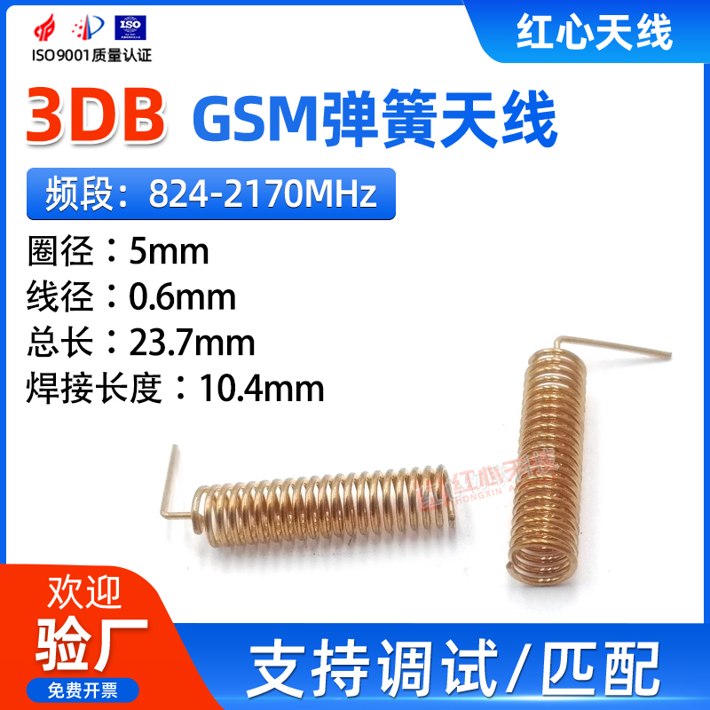 433M物联网报警监控抄表天线433Mhz无线数传模块内置低频弹簧天线