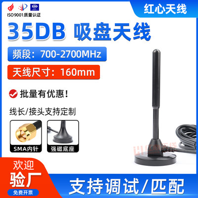 2G/3G/4G/GPRS/GSM/LTE全频段外置吸盘天线700-2700MHZ高增益35DB