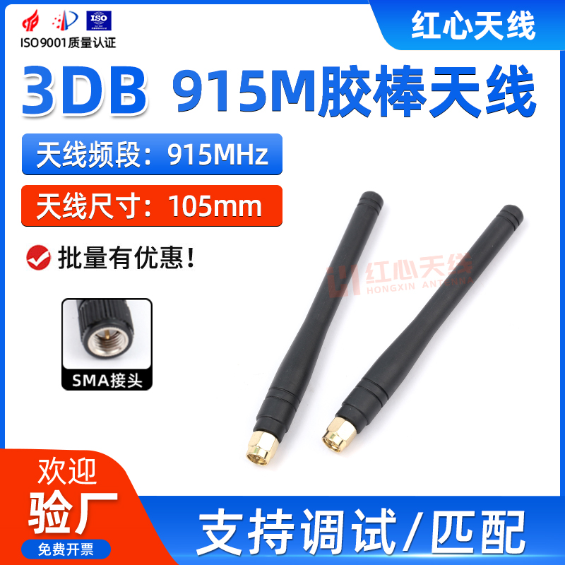 868MHZ/900MHZ/915MHZ直头胶棒天线3DB全向高增益无线收发天线