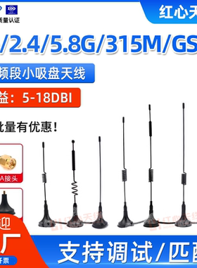 315M 433M GSM 4G吸盘天线全频段收发天线2.4G蓝牙WIFI天线SMA针