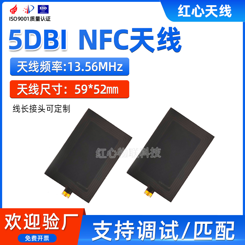 5DB高增益FPC软板13.56M低频10cm近场通信识别NFC无线射频天线