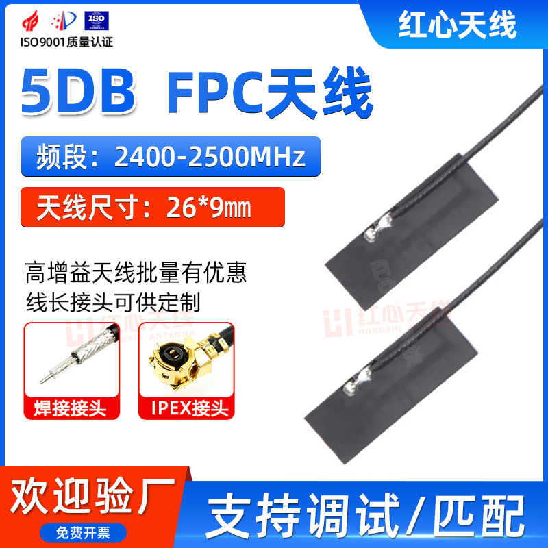 2400-2500M无线收发WIFI天线内置FPC天线柔性软天线高增益5DB天线