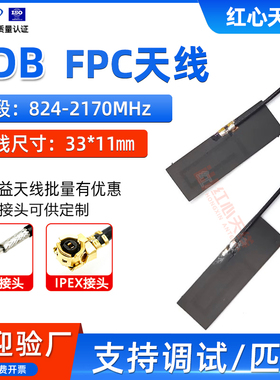 824-2170MHZ内置高增益5DB全向FPC天线GPRS/GSM/2G/3G柔性天线
