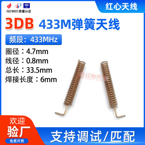 433Mhz无线发射接收天线lora智能通讯机器人天线内置环绕弹簧天线