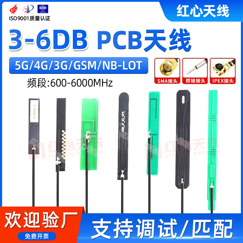 全向高增益内置PCB线路板天线贴片天线433M/GSM/4G/2.4G数传模块