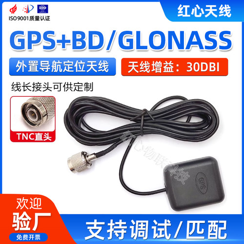 TNC头GPS导航模块定位双模天线GPS+GLONASS双模天线28DBI北斗天线