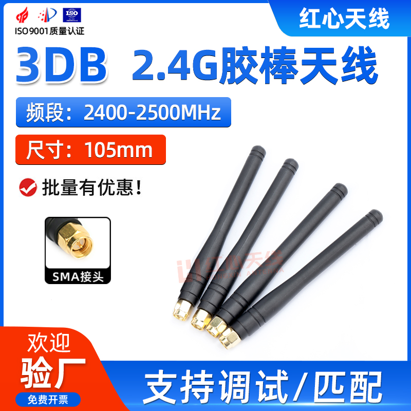 2.4G/WIFI蓝牙直头胶棒天线外置3DB全向棒状天线2400-2500MHZ天线