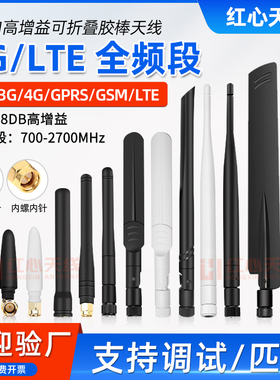 4G GSM GPRS 3G LTE全网通 5G智能家居NB模块 胶棒天线SMA连接线