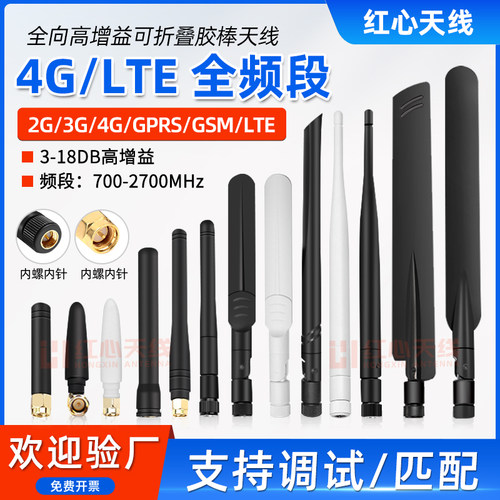 4G天线胶棒天线外置增益全向